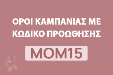 ΟΡΟΙ ΚΑΜΠΑΝΙΑΣ ΜΕ ΚΩΔΙΚΟ ΠΡΟΩΘΗΣΗΣ ΜΟΜ15