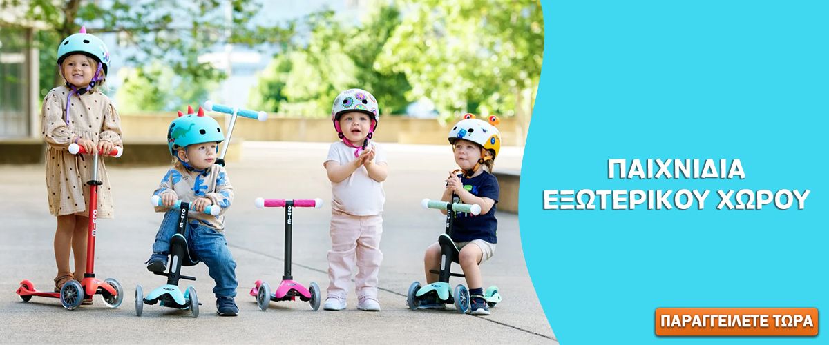 Παιχνίδια εξωτερικού χώρου