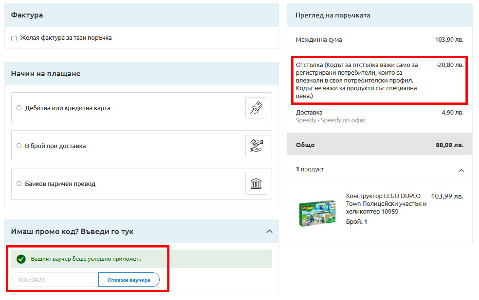 Промо код KOLEDA20